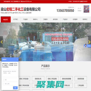 梁山宏程二手化工设备有限公司_回收二手反应釜,离心机,回收二手压滤机,回收发酵罐,回收蒸发器