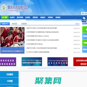重庆无线电协会