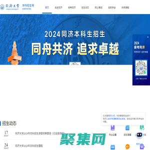 同济大学本科招生网