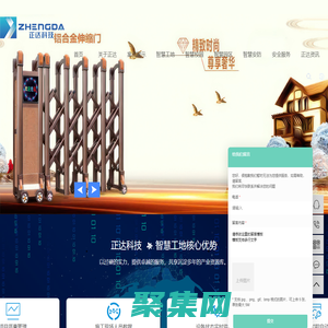 智慧工地_智慧校园_智能化园区-广东正达网络科技有限公司