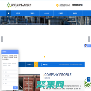 沈阳兴正和化工有限公司