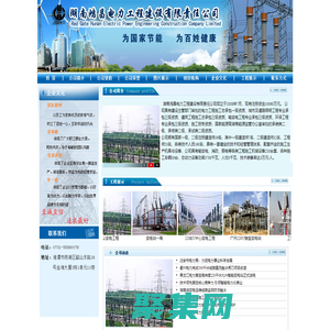 电力安装-湖南鸿昌电力工程建设有限责任公司-电力工程 变电安装 高压电力工程 高压线路 湖南变电安装