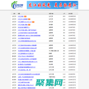 牡丹江网 www.mdj.com