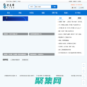 AI人工智能|商业服务机器人-智先锋人工智能网