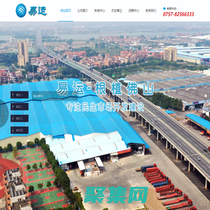 网站首页 --- 易运集团