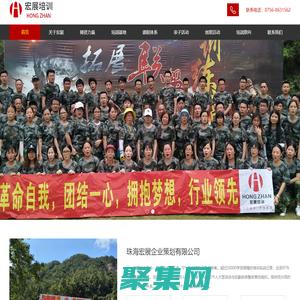 珠海拓展训练公司_团队拓展训练机构_企业拓展训练基地_珠海宏展企业策划有限公司,宏展励志