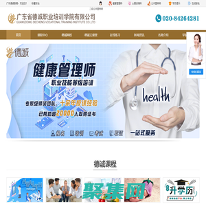 广东省德诚职业培训学院有限公司