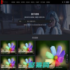 旅游攻略-轻松规划一次完美的旅行体验。