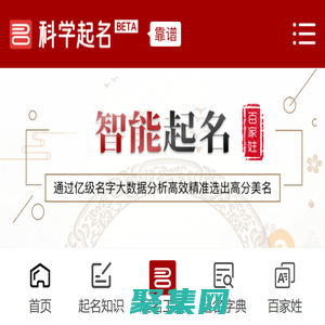 科学起名网 - 在线宝宝取名起名字免费打分测试