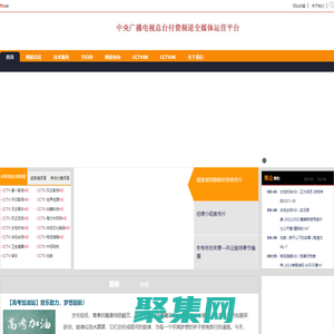 中国电视网 - 中央电视台付费频道平台