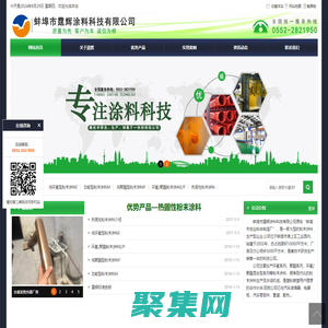 蚌埠市霆辉涂料科技有限公司