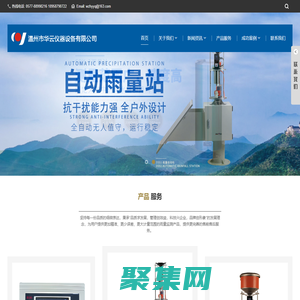 雨量监测_雨量计_雨量计厂家-温州市华云仪器设备有限公司