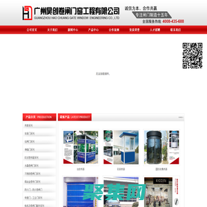广州昊创卷闸门窗工程有限公司