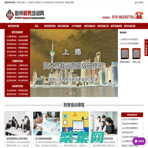 财务培训班课程|财务管理培训课程|财务总监培训班|中企财务培训网