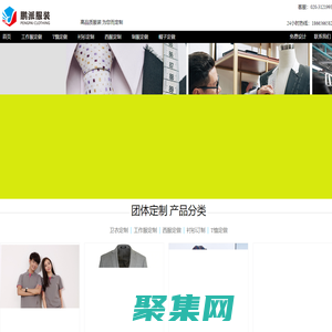 工作服定做厂家_工作服定制_衬衣定做_文化衫定做_服装定做 -广州鹏派服装定做工厂