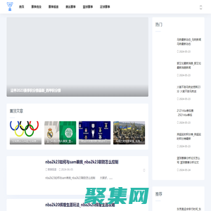 青海体育-提供足球赛事和奥运赛事竞技报道