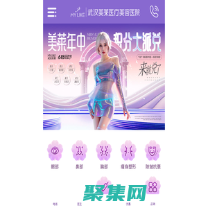 武汉美莱医疗美容医院