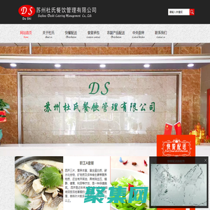 杜氏餐饮官方网站|食堂承包|快餐配送|吴江市汾湖镇杜氏餐饮管理服务部|苏州杜氏餐饮管理有限公司|杜氏餐饮管理
