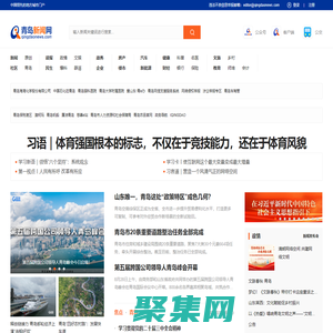 青岛新闻网首页