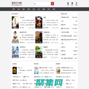 清风小说网_书友最值得收藏的网络小说阅读网