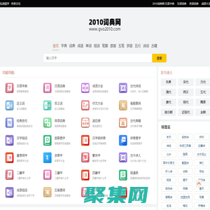 汉语字典_汉语词典_英语词典_成语大全-2010词典网