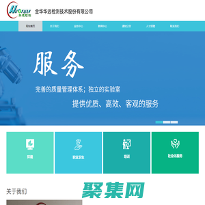 金华华远检测技术股份有限公司