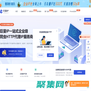 巨量ip代理_巨量http代理ip_socks5代理ip企业首选巨量代理
