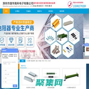 深圳市国华高科电子有限公司