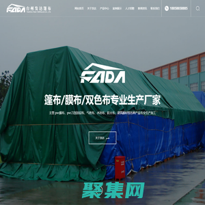 台州市发达篷布有限公司-PVC涂层布-卡车篷布-活动推拉棚