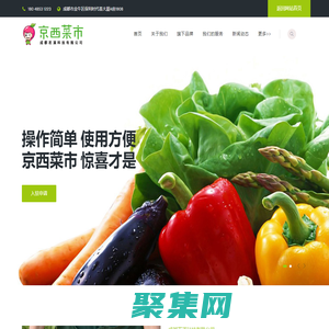 买菜APP-网上菜市场-蔬菜外卖-农贸市场转型-京西菜市官网「成都若溪科技有限公司」