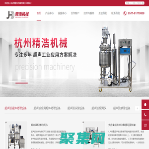 超声波乳化机-超声波分散机|仪-超声波萃取仪-超声波均质机-精浩机械|首页