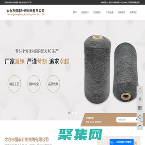 纱线_包芯纱_膨体纱线-太仓市恒丰针织绒线有限公司