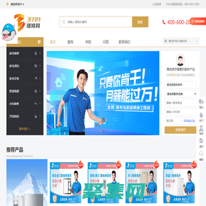 家电维修清洗_空调维修_冰箱燃气灶上门维修_管道疏通电话_3721家电维修网