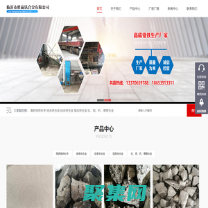 山东胜赢铁合金有限公司，临沂市胜赢铁合金有限公司，胜赢铁合金