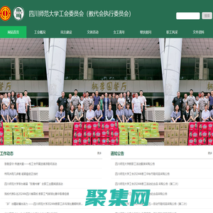 四川师范大学工会委员会