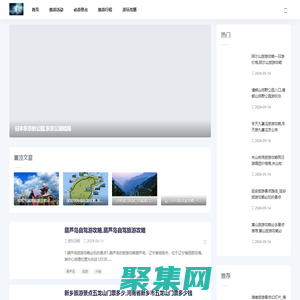 蛙蛙旅游网-梦幻之旅开始