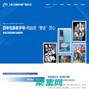 网站首页-上海人民塑料印刷厂有限公司
