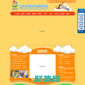 山东行知青少年发展研究院│牵手两代_共同成长-相聚行知，成就梦想！