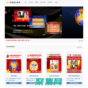 福州闻道官网-抽奖软件下载、摇号软件下载，销售系统