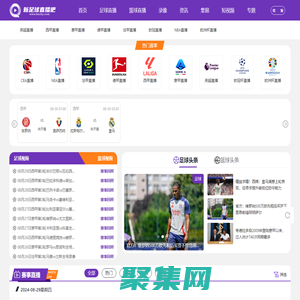 足球直播_免费高清欧洲杯直播_足球直播在线直播观看免费_新足球直播吧