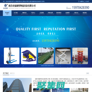 南昌升降平台_南昌液压登车桥_南昌电动升降机_南昌市福康特物流设备有限公司