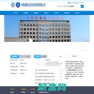 中检集团公信安全科技有限公司