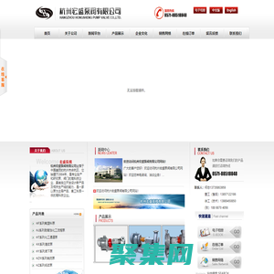 杭州宏盛泵阀有限公司--浙江泵阀|杭州泵阀|浙江闸阀|浙江截止阀|宏盛泵阀