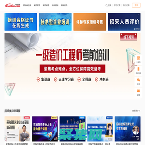 招标师在线-专业招标投标采购培训，职业能力评价的首选网站
