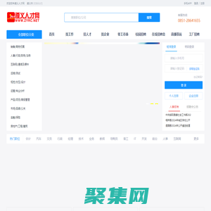 遵义人才网-遵义人力资源大数据服务平台,遵义找工作,上遵义人才网