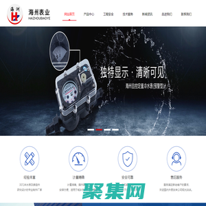 自控定量冷水表，旋翼湿式冷水表，IC卡蓝牙水表，机电分离远传水表—宁波市海州表业有限公司