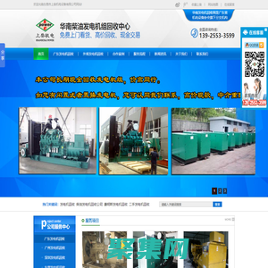 华南发电机回收网|柴油发电机回收公司|康明斯发电机回收|二手发电机回收|东莞发电机回收|深圳发电机回收|广州发电机回收|东莞市上柴机电设备有限公司