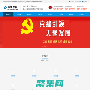 郑州家政加盟_郑州家政公司_郑州保洁公司_郑州清洁公司-大豫家政服务平台