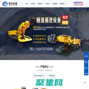 隧道掘进机出租-掘进机租赁,综掘机租赁,凿岩台车租赁,掘进机厂家-襄阳瑞升机械贸易有限公司