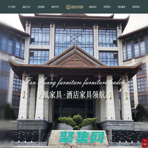 成都梵凰家具有限公司|成都酒店家具|四川酒店家具|新繁酒店家具|广东酒店家具